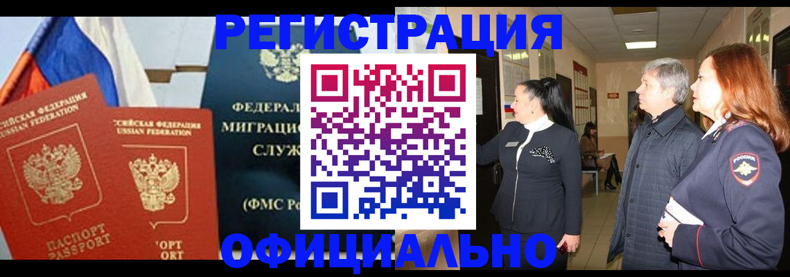 прописка 2025 в Смоленской области