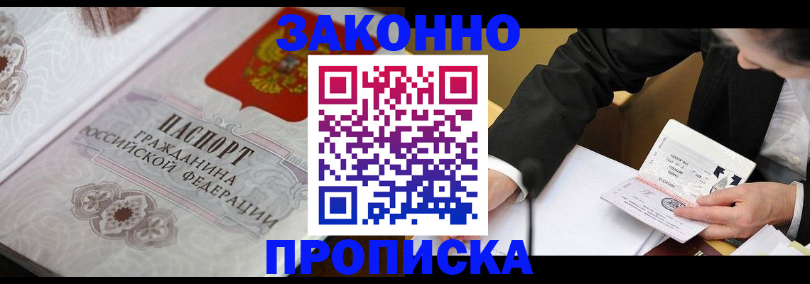 временная прописка в Смоленской области